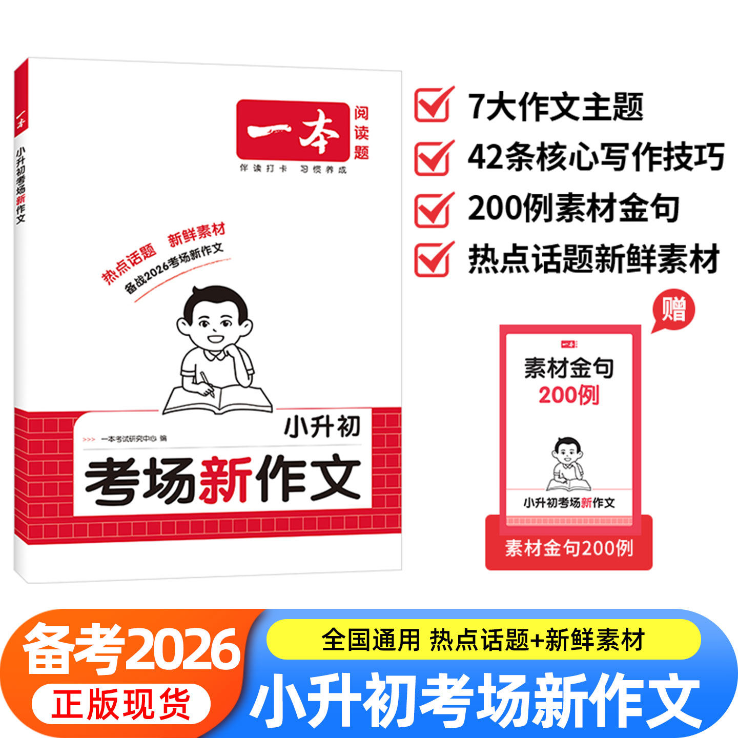 备战2026一本小升初考场新作文小学生小升初文言文语文古诗文一本通六年级英语作文书小升初满分作文写作技巧模板真题范文作文书