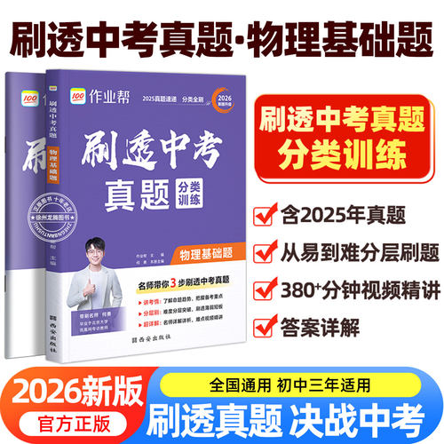 作业帮刷透中考真题物理基础题