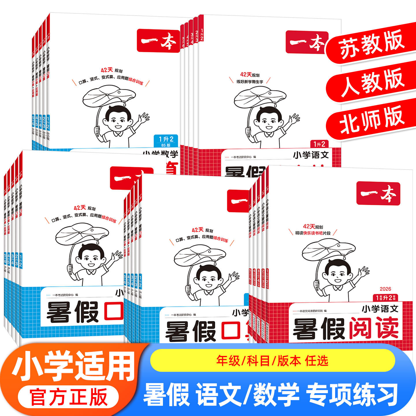 26新一本暑假阅读口算练字帖 语文数学英语暑假衔接作业一本通语文阅读字帖数学口算计算训练 一二三四五六年级语文数学暑假预复习