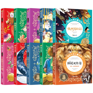 全10册蓝鲸的眼睛小学生一二三年级课外阅读书胡桃夹子彩图注音版童话故事书金波童话花瓣儿鱼居里夫人纳尼亚传奇国际大奖儿童文学