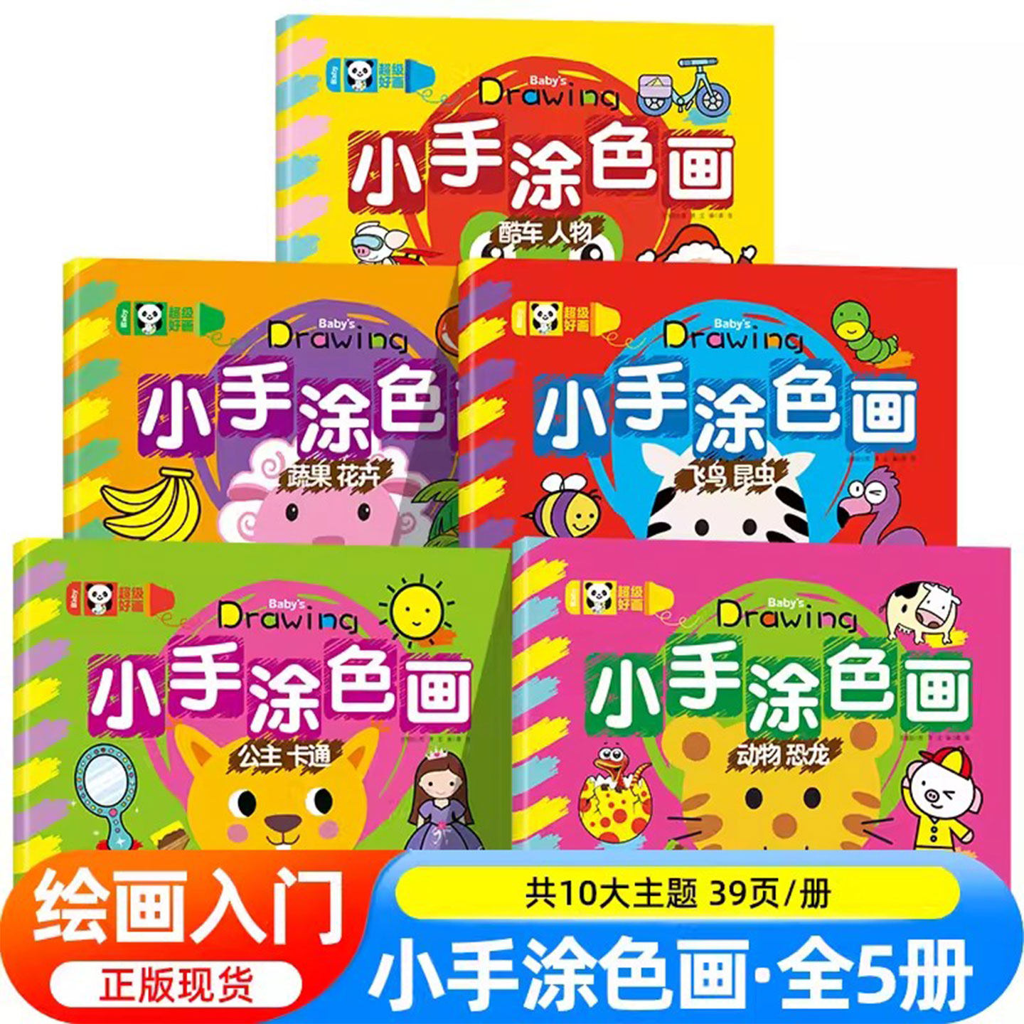 儿童画画本涂色画全套5本2-4-5-6岁宝宝学画画书籍早教益智涂颜色绘本绘画幼儿简笔画手绘本入门自学零基础教材幼儿园中小班启蒙书