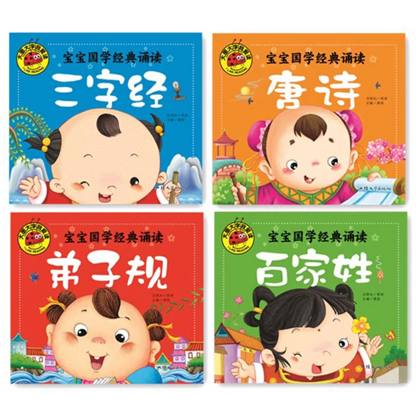 正版大图大字全套4本三字经弟子规百家姓唐诗三百首书幼儿早教古诗词书籍宝宝国学启蒙诵读彩图注音版儿童绘本0-3-6岁国学早教书
