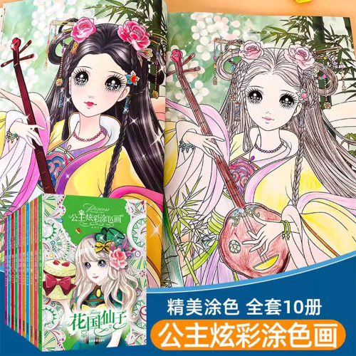 公主炫彩涂色画 公主涂色书儿童幼儿园3-4-5-6-7-8岁涂颜色绘本宝宝学画画书入门女孩涂色秀百变公主换装秀绘画本幼儿绘画书填色书