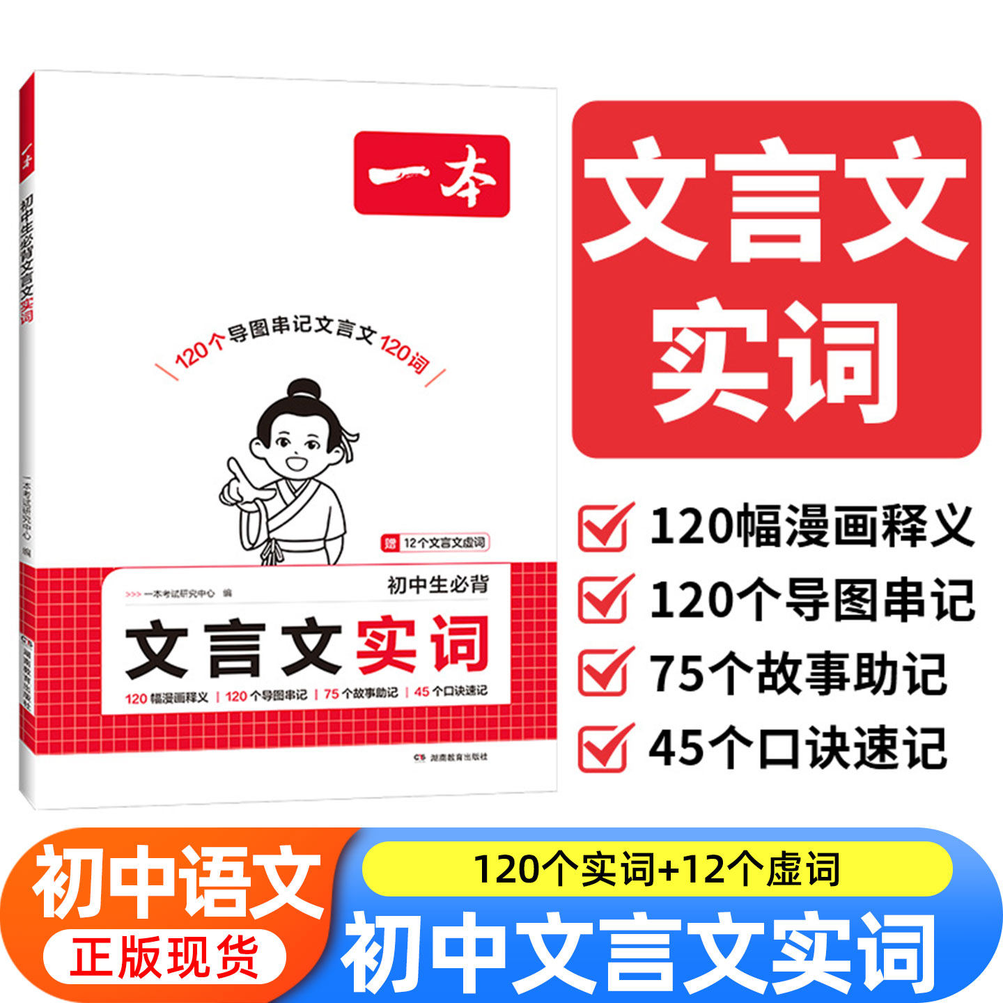 新版一本初中生必背文言文实词中考文言文语文常考词漫画导图速记初中语文阅读专项训练阅读理解七八九年级初一二三中学教辅资料书,书籍/杂志/报纸,中学教辅,淘宝优惠券,粉丝福利购,淘宝优惠卷