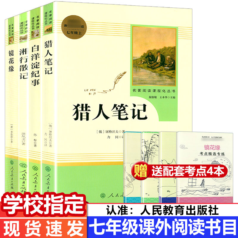 白洋淀278页猎人354页湘行146页