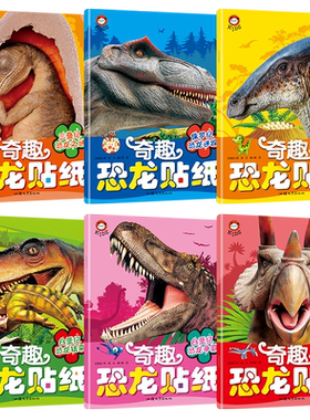 全6册 恐龙贴纸贴贴画贴画书儿童专注力贴纸书0-1-2-3-4-5-6岁以上宝宝卡通贴贴纸益智玩具粘贴贴画书幼儿园早教启蒙益智书游戏书