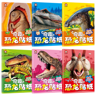 全6册 恐龙贴纸贴贴画贴画书儿童专注力贴纸书0-1-2-3-4-5-6岁以上宝宝卡通贴贴纸益智玩具粘贴贴画书幼儿园早教启蒙益智书游戏书