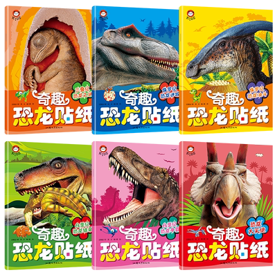 全6册 恐龙贴纸贴贴画贴画书儿童专注力贴纸书0-1-2-3-4-5-6岁以上宝宝卡通贴贴纸益智玩具粘贴贴画书幼儿园早教启蒙益智书游戏书