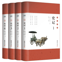 19.8元包邮  《彩色详解 史记》全4册