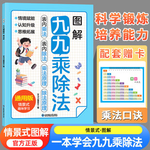图解不一样 计算一二年级上册下册乘除法口诀背诵神器 九九乘除法表内乘法表内除法乘除法口诀混合练习专项练习题册表内乘除法竖式