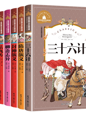 中华上下五千年三十六计封神榜岳飞传隋唐演义老师推荐小学生课外阅读书彩图注音版中国名史故事书6-12岁文学名著一二三年级课外书