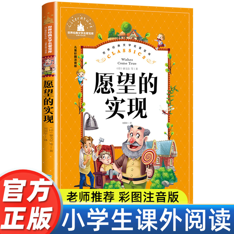 愿望的实现 二年级阅读 注音版 下册寒假 课外阅读书籍小学一二年级 老师推荐经典适合1-2年级下学期的正版人教版带拼音 正版包邮