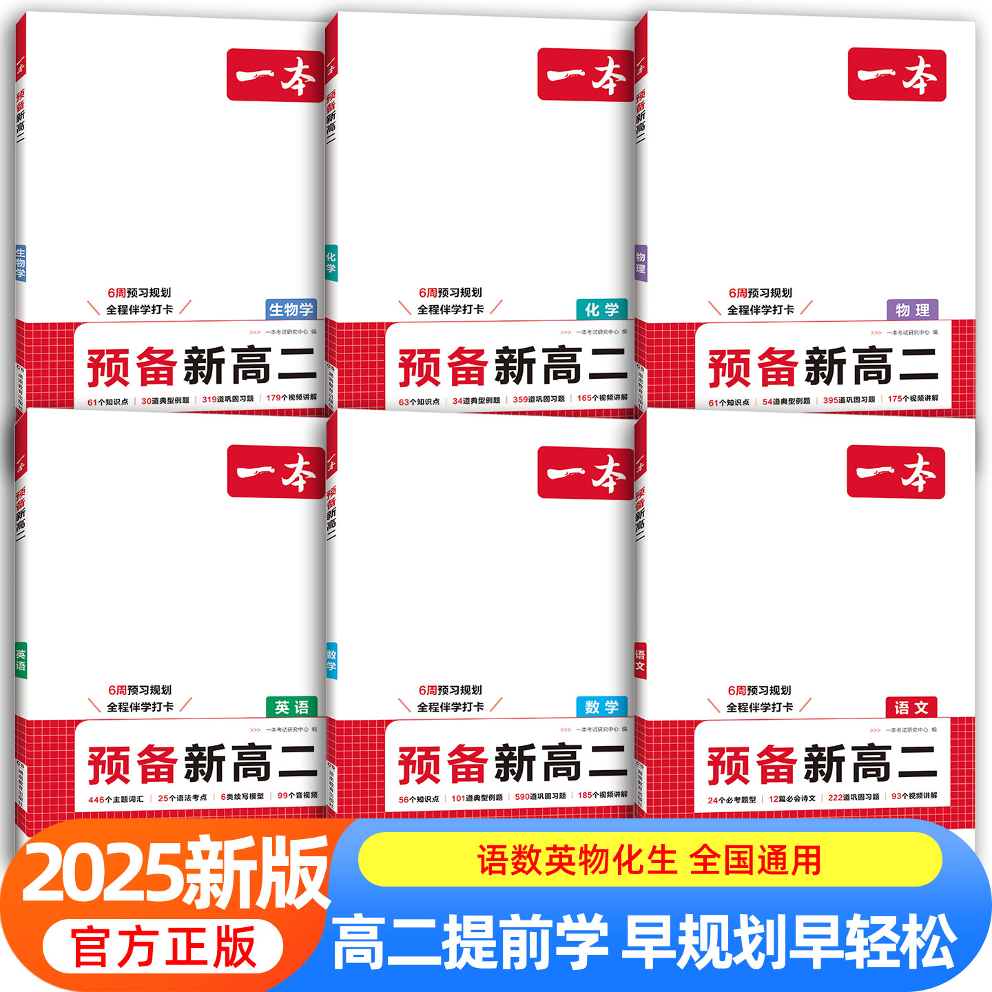 2025秋 一本预备新高二语文数学英语物理化学生物全套人教版教材课堂笔记高一暑假衔接作业教辅资料书暑假预习教材专项训练辅导书