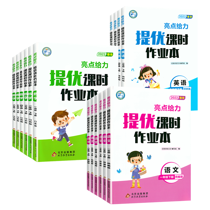 1-6年级任选亮点给力提优课时