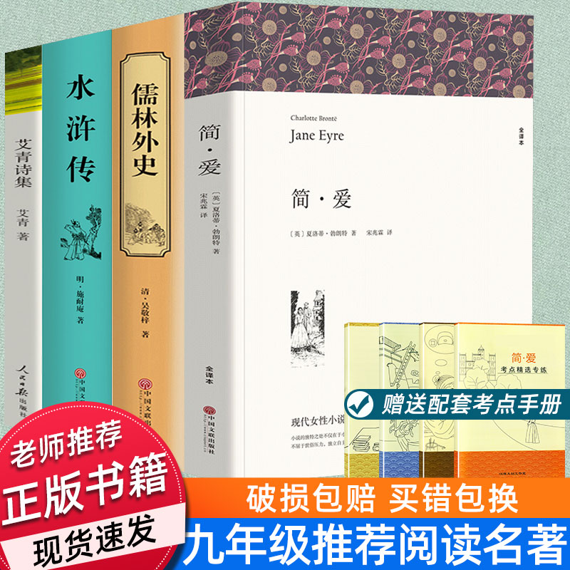 九年级上下册必读名著课外阅读书