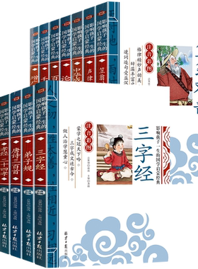 彩图注音版国学启蒙经典早教书籍