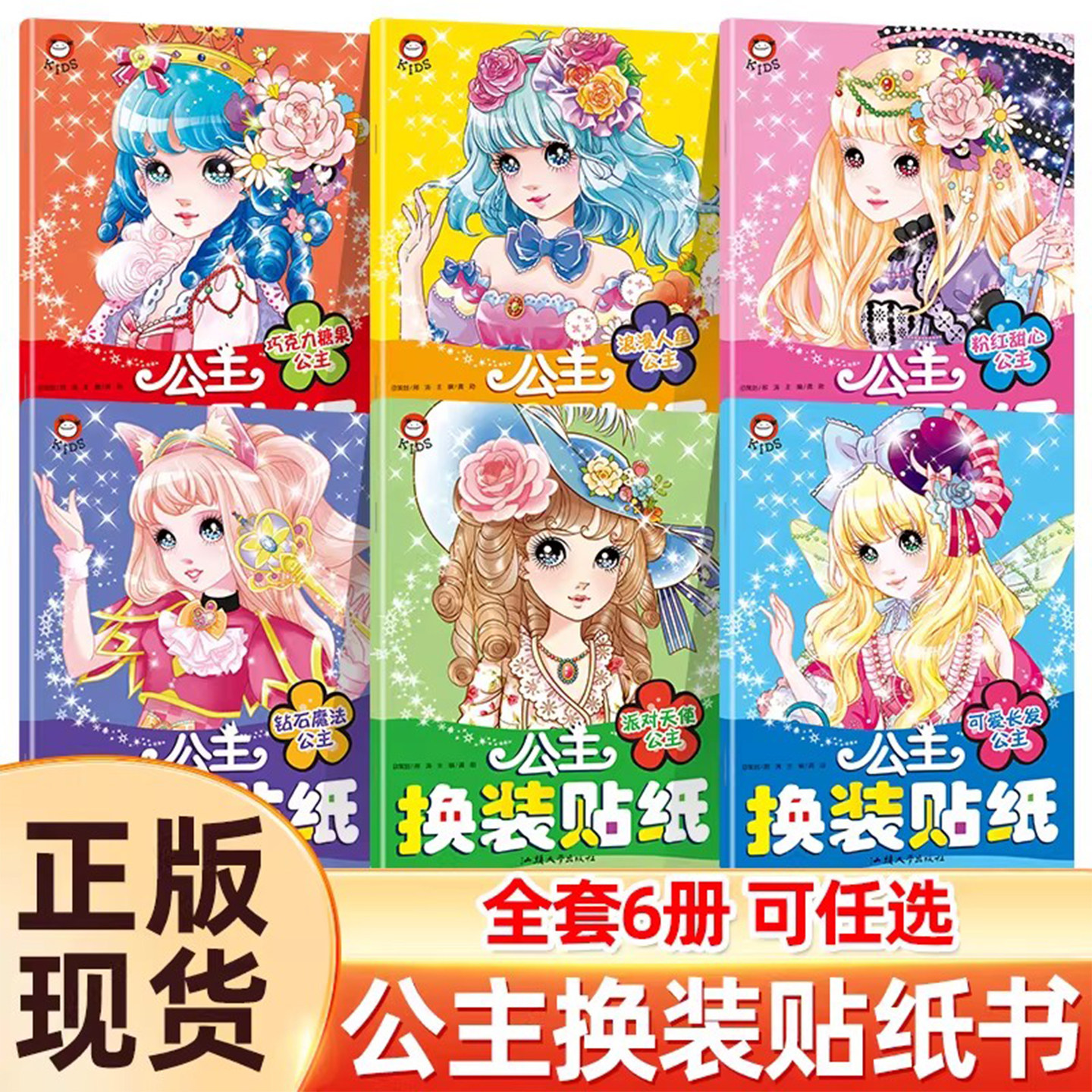 儿童公主换装贴纸书 可爱时尚小公主芭比女孩换衣服卡通贴贴画 宝宝幼儿园益智专注力训练涂色书3-4-5-6-7岁 少女早教趣味潜能开发