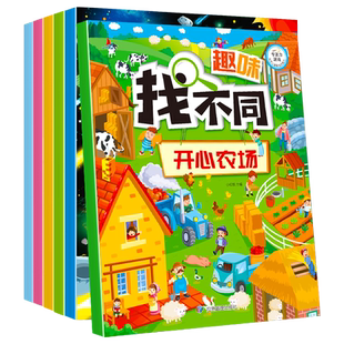 全套6册找不同专注力训练书4-5-6-12岁益智趣味找不同书3-6岁以上找不同高难度小学生幼儿园记忆书籍儿童找茬图书思维训练3-7-10岁