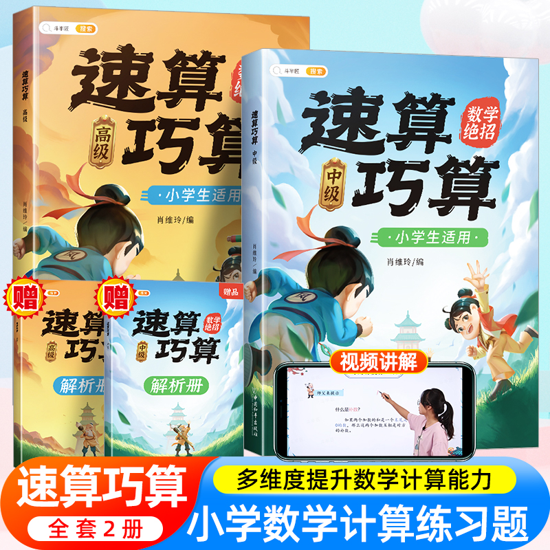 速算巧算口算题卡数学思维训练