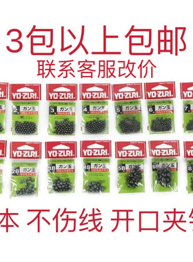 原装日本进口YO-ZURI 矶钓船钓夹铅不伤线铅坠开口铅咬铅小配件