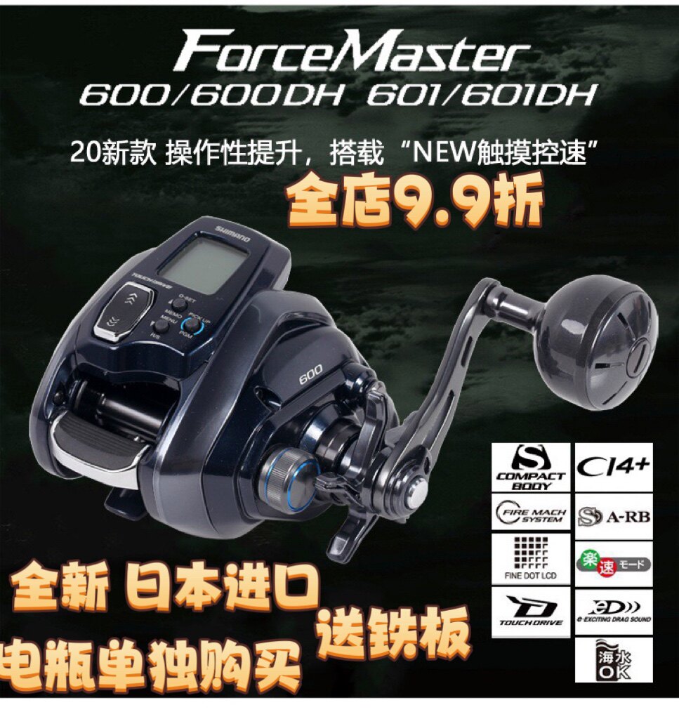 禧玛诺20款forcemaster海水电动轮超强力电绞轮近海钓带鱼章红