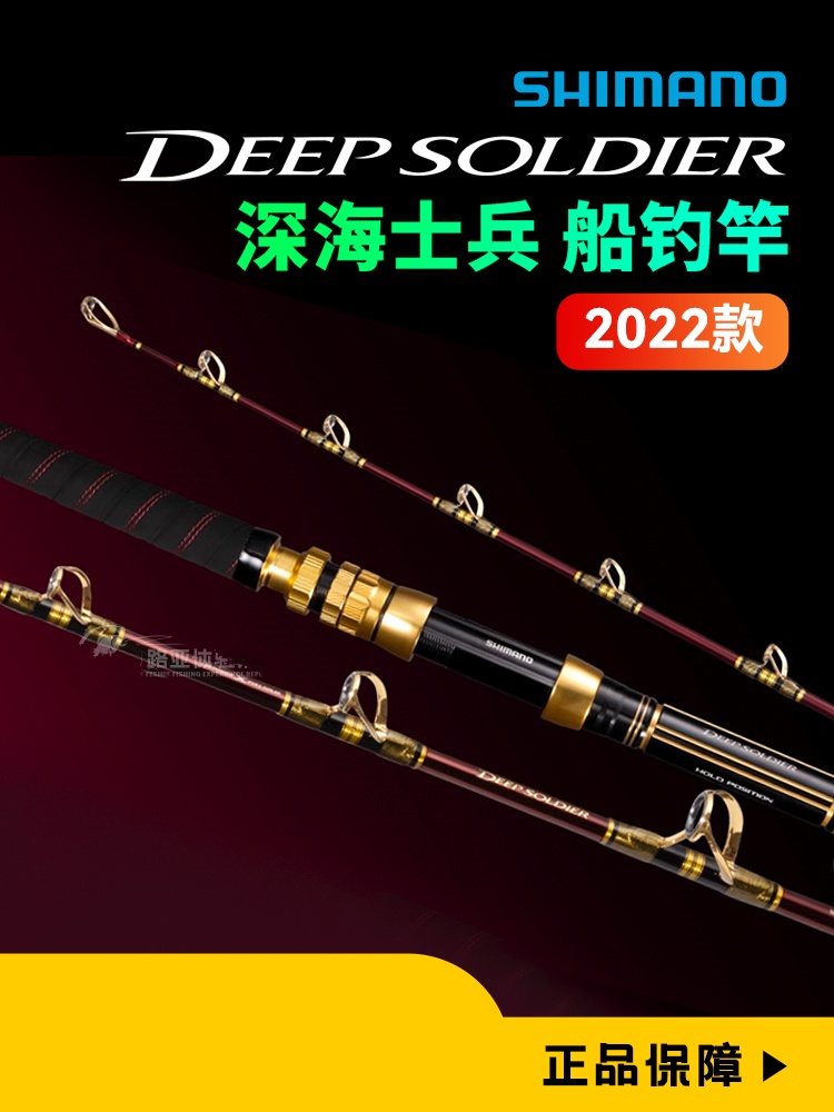 SHIMANO禧玛诺22款深海士兵DEEP SOLDIER2050电绞竿深海船竿南油