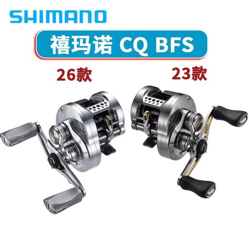 SHIMANO禧玛诺23/26CQBFS全金属渔轮远投溪流路亚微物cq bfs 限定