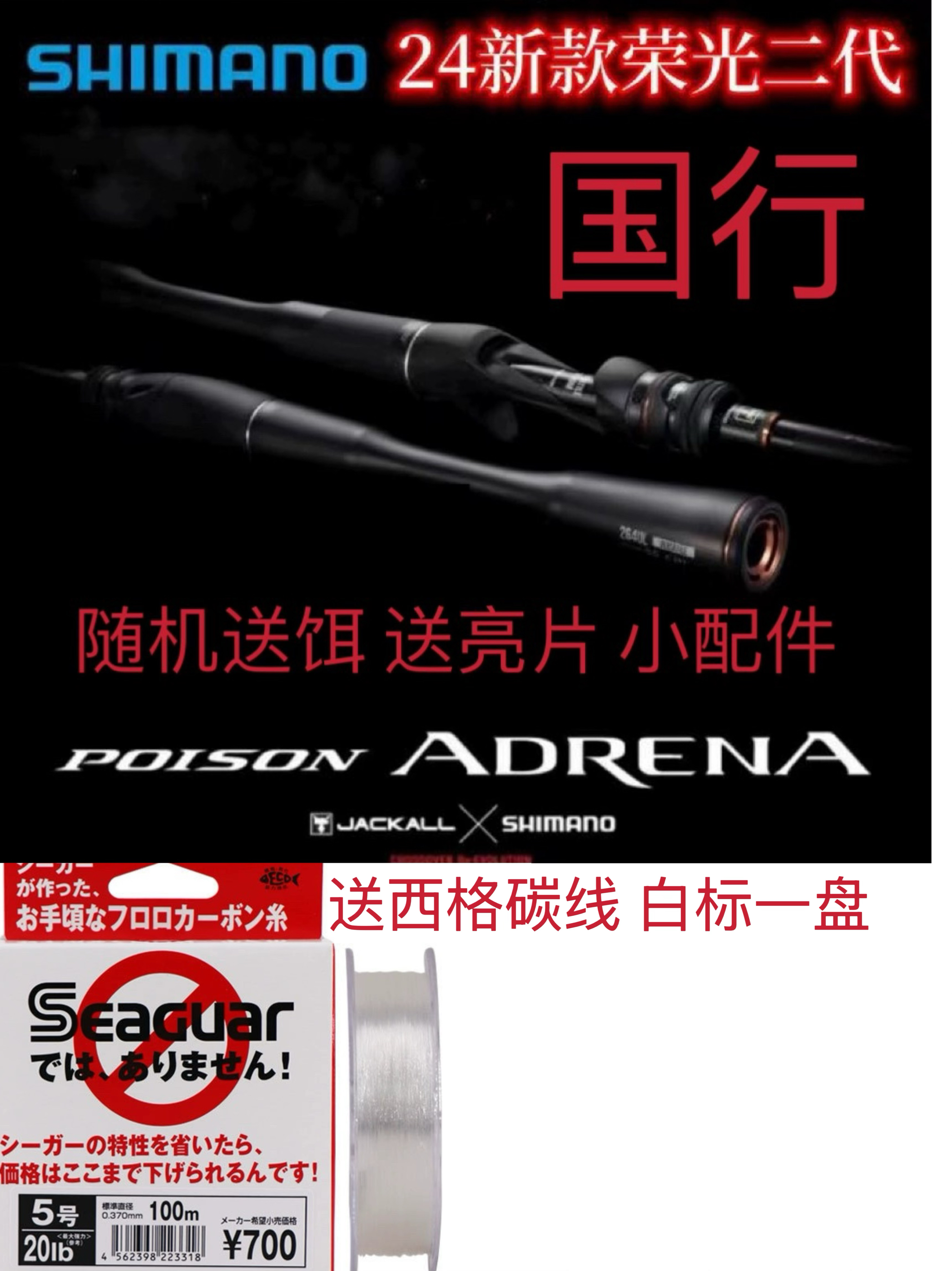 24款禧玛诺荣光二代路亚竿POISON ADRENA鳜鱼鲈鱼竿远投竿