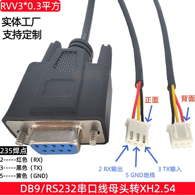 DB9串口线母公头RS232连接线