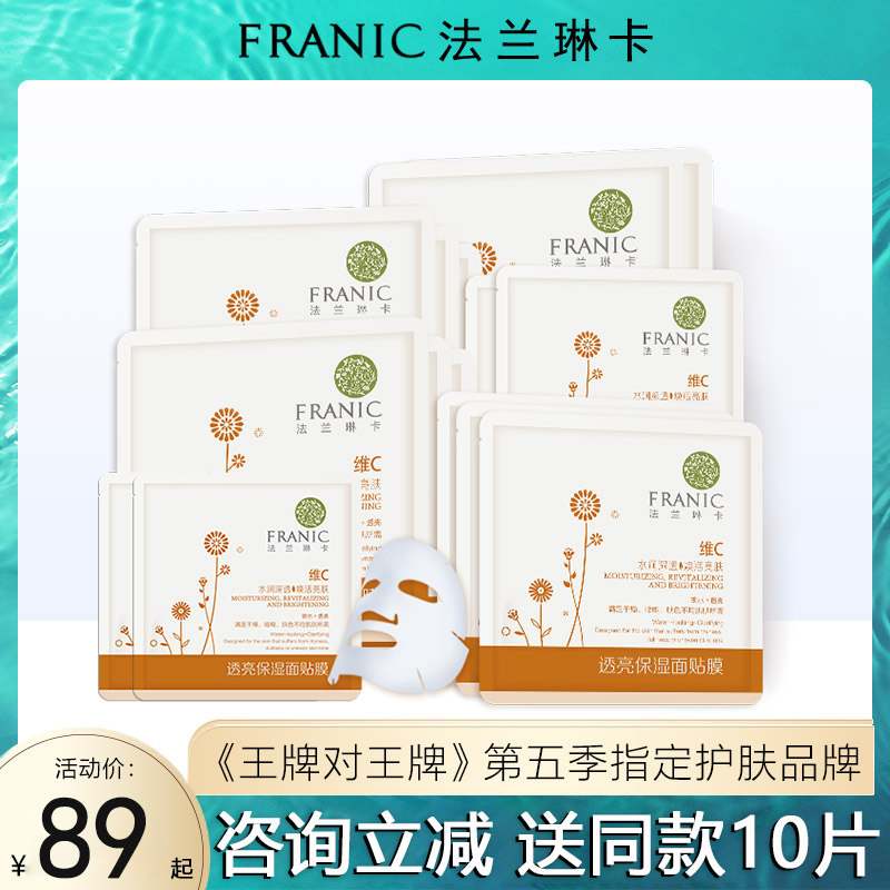 法兰琳卡面膜女士沙棘透亮补水保湿面贴膜10片滋润提亮收细毛孔男