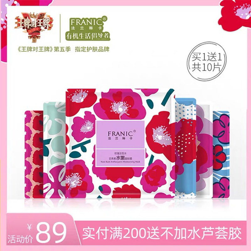 法兰琳卡花苞水面膜胶原蛋白正品氨基酸补水保湿面贴膜女旗舰店