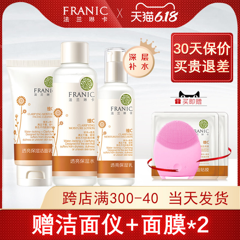 法兰琳卡套装正品沙棘透亮补水保湿提亮水乳液护肤品套装女旗舰店