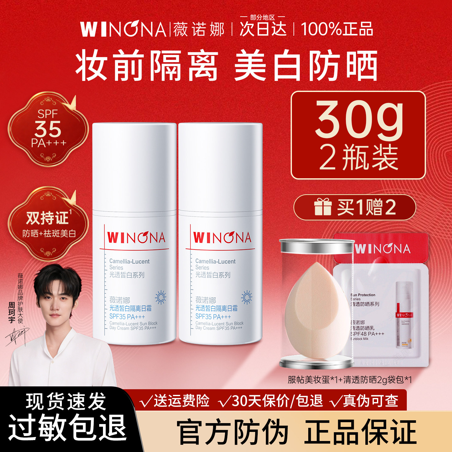 薇诺娜修白隔离霜SPF35PA+++敏感肌妆前乳防晒遮瑕三合一提亮肤色