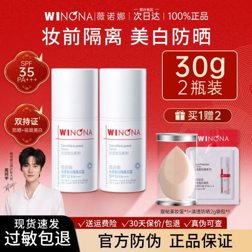 薇诺娜修白隔离霜SPF35PA+++