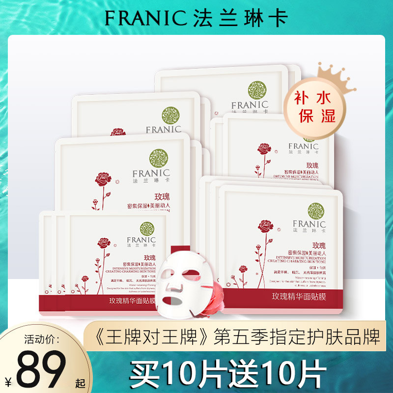 法兰琳卡面膜女玫瑰精华面贴膜10片补水保湿嫩白旗舰店正品男面膜