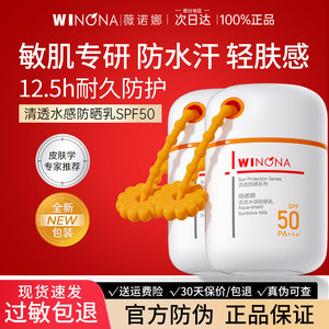 薇诺娜清透水感防晒乳霜户外身体防水防汗50倍高倍防紫外线正品