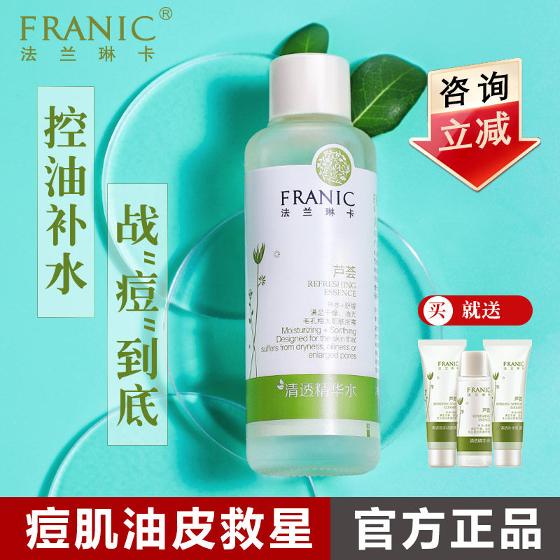 法兰琳卡爽肤水芦荟清透精华水120ml控油补水舒缓保湿专柜正品女