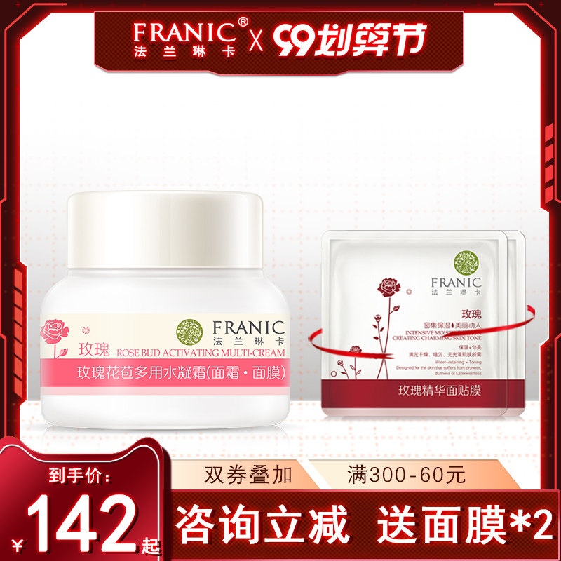 法兰琳卡面霜面膜凝霜玫瑰花苞水女补水保湿素颜清透裸妆水润睡眠