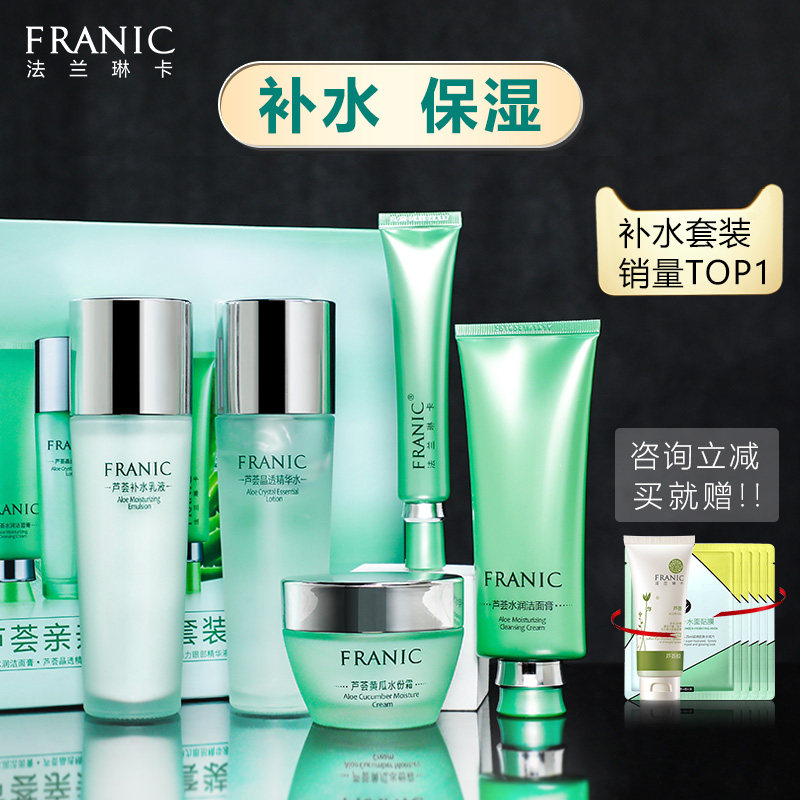 法兰琳卡旗舰店护肤品套装化妆品补水保湿水乳夏季清爽敏感肌正品