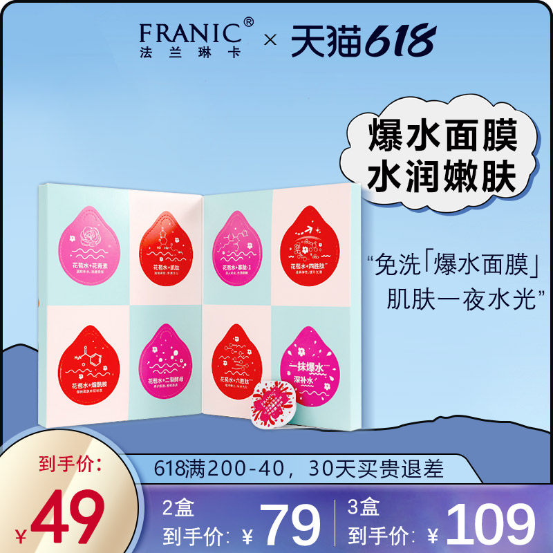 法兰琳卡旗舰花青素爆水面膜保湿免清洁正品睡眠面膜免洗补水修护