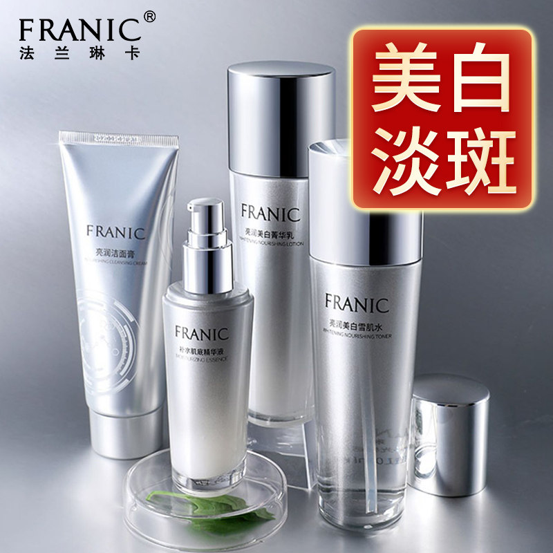 法兰琳卡套装美白淡斑补水保湿水乳护肤品旗舰官网店正品男女全套