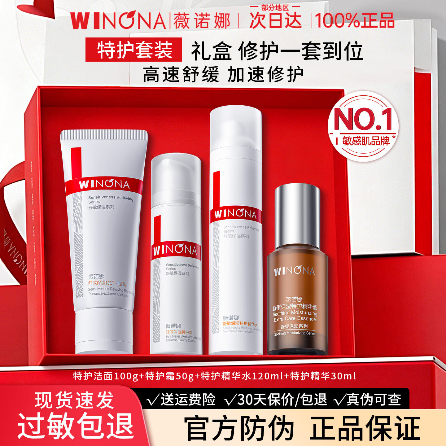薇诺娜舒敏保湿特护水乳套装