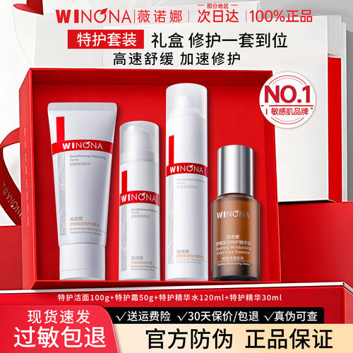 薇诺娜舒敏保湿特护水乳套装