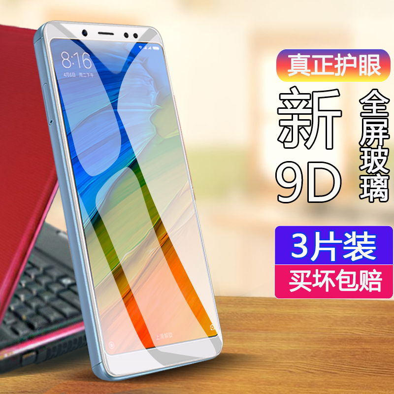 红米note5钢化膜全屏覆盖redmi note5手机贴膜小米note5高清玻璃膜N5屏保前莫5.99寸红米闹特5原装抗蓝光