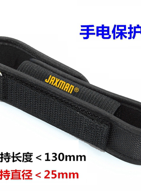 手电保护套 尼龙手电套 带挂环 皮带可穿