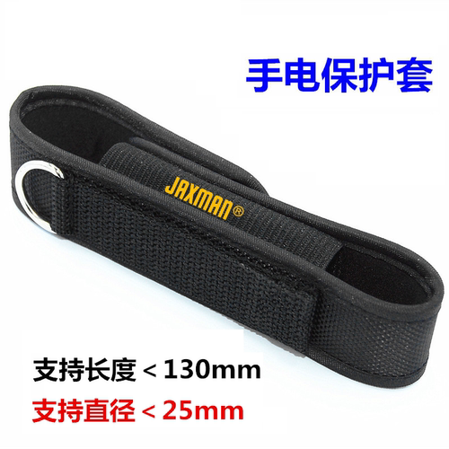 手电保护套 尼龙手电套 带挂环 皮带可穿