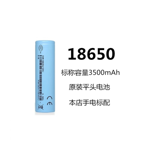 JAXMAN手电标配 亿纬锂能 18650 3500mAh平头高容量锂电池