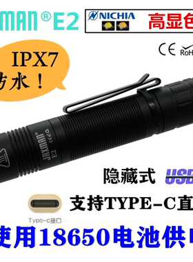 JAXMAN江夏电子E2 type-c直充日亚219高显色TIR透镜泛光18650手电
