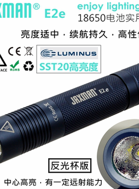 JAXMAN江夏电子E2e SST20反光杯版18650电池实用高显色小直手电筒
