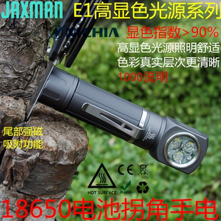 江夏JAXMAN E1高显色泛光便携手电L型拐角胸灯磁吸强光LED手电筒